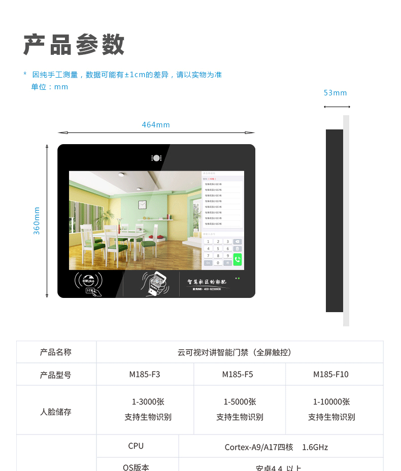云可视对讲智能门禁机18.5寸触摸屏(图11)