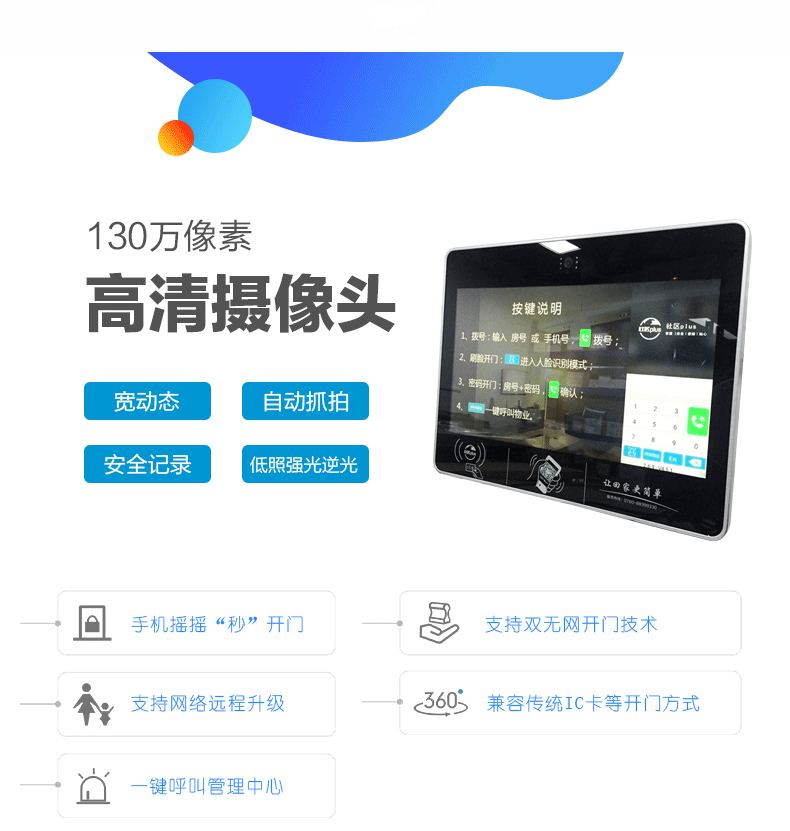 云可视对讲智能门禁机18.5寸触摸屏(图10)